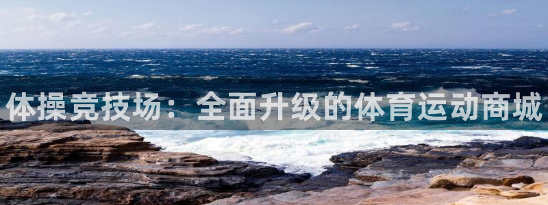欧亿体育官方正版app集团